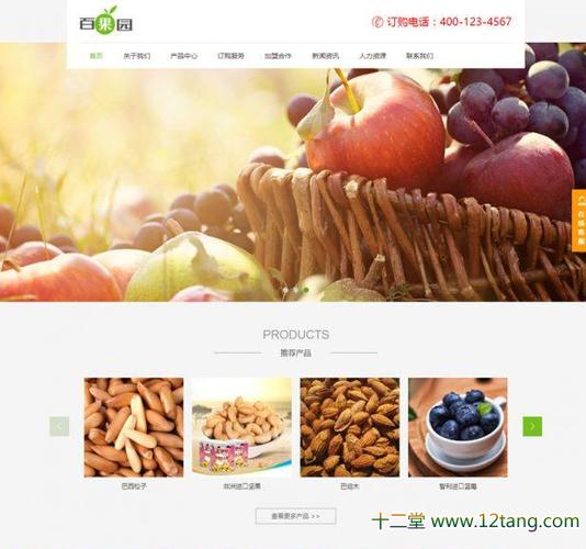 织梦cms蔬菜瓜果农产品水果类企业网站源码 带手机端自适应
